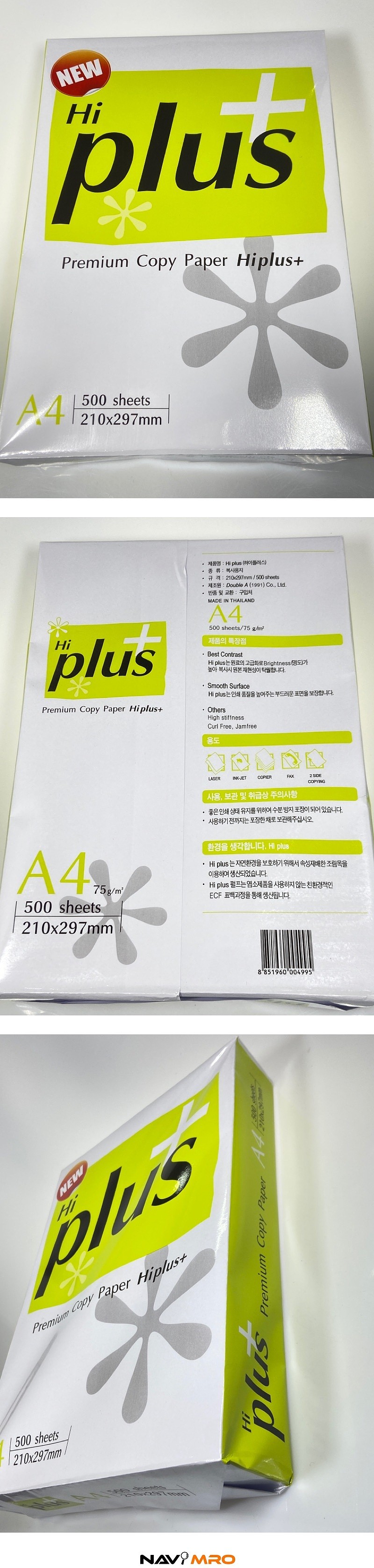 하이플러스 A4 복사용지 75g (1박스)_상세페이지