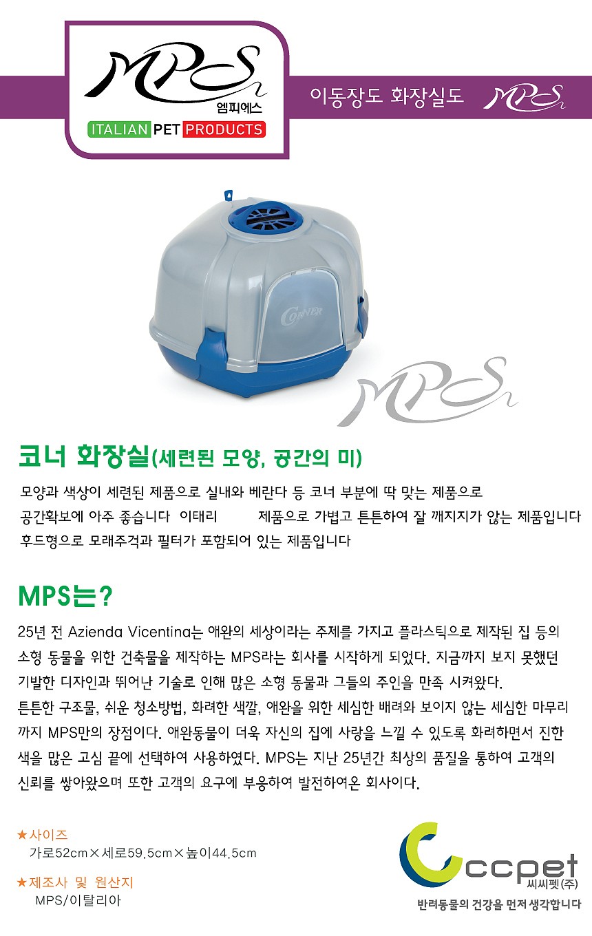 고양이 하우스 화장실 (코너 후드형)_상세페이지