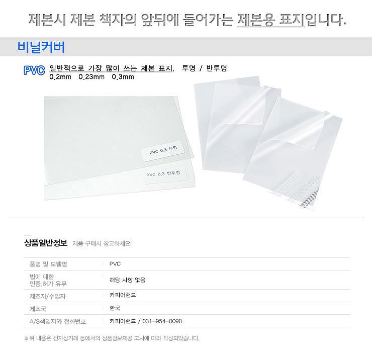 PVC 제본표지_상세페이지