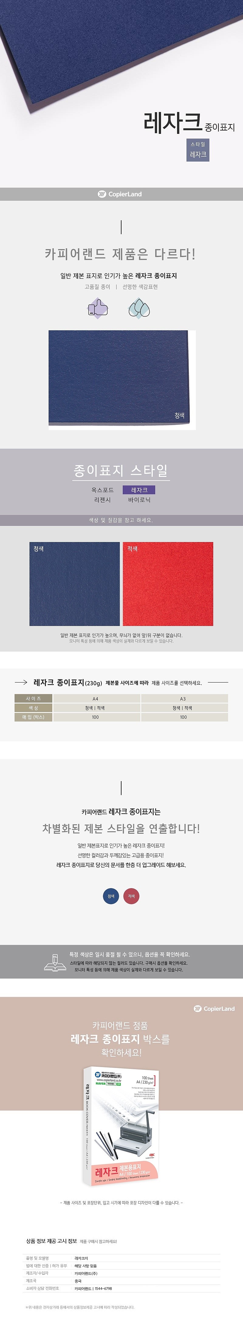 제본표지 (레자크지)_상세페이지
