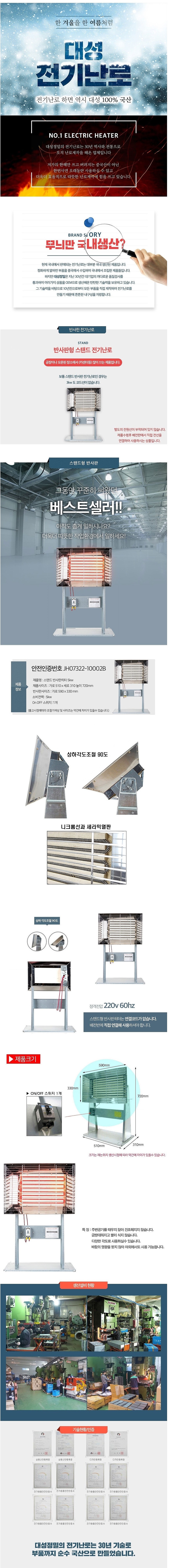 스탠드형 반사판 히터 (DS-5)_상세페이지