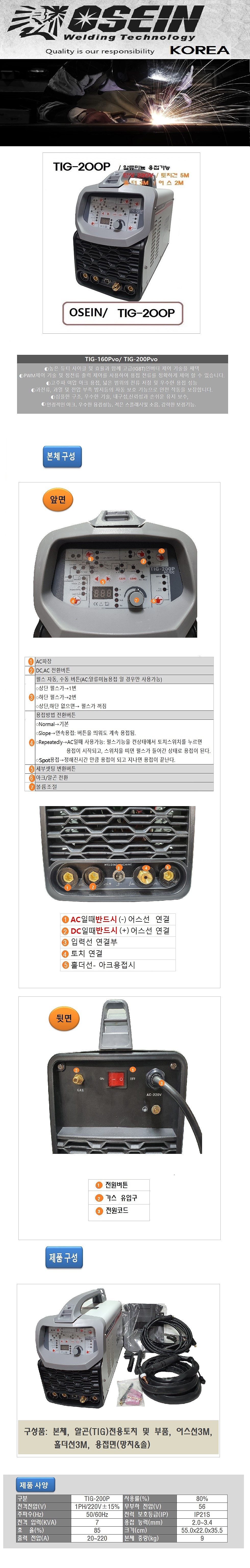 알곤 용접기 (TIG-200P)_상세페이지