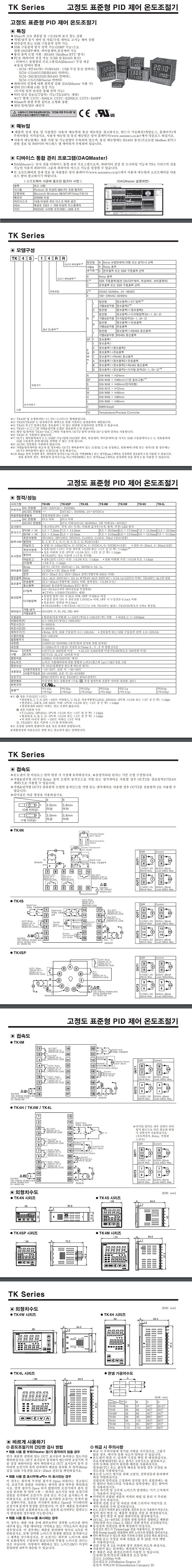 고기능 표준형 PID 제어 온도조절기(TK4H Series)_상세페이지