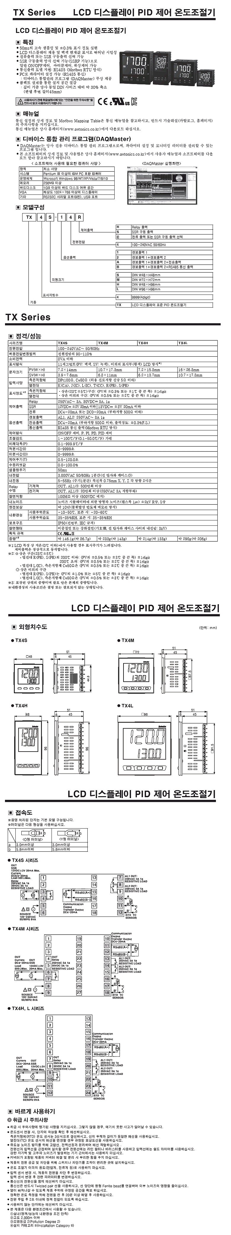 LCD 디스플레이 PID 온도조절기(TX Series)_상세페이지