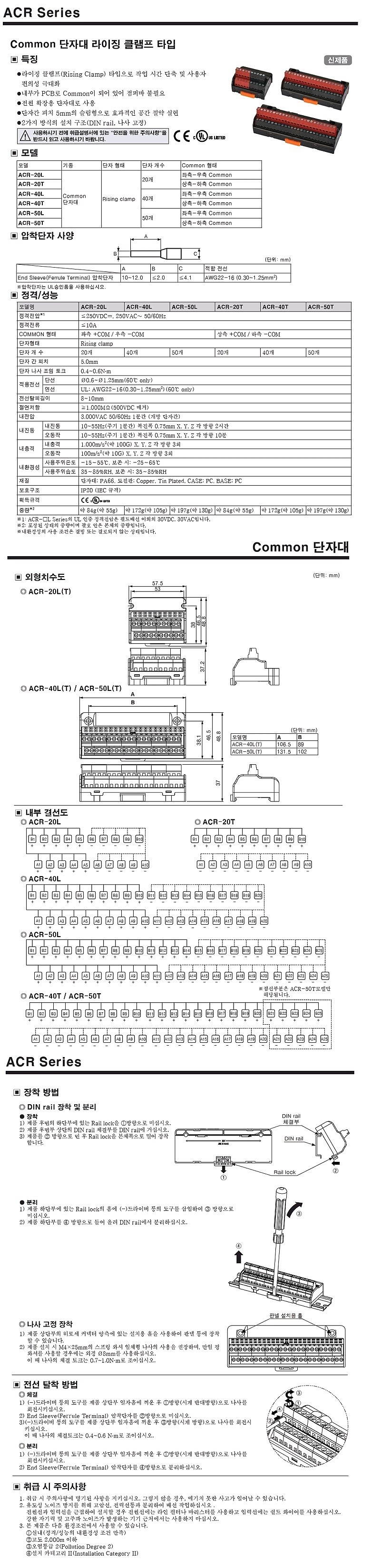 Common 단자대(ACR Series)_상세페이지