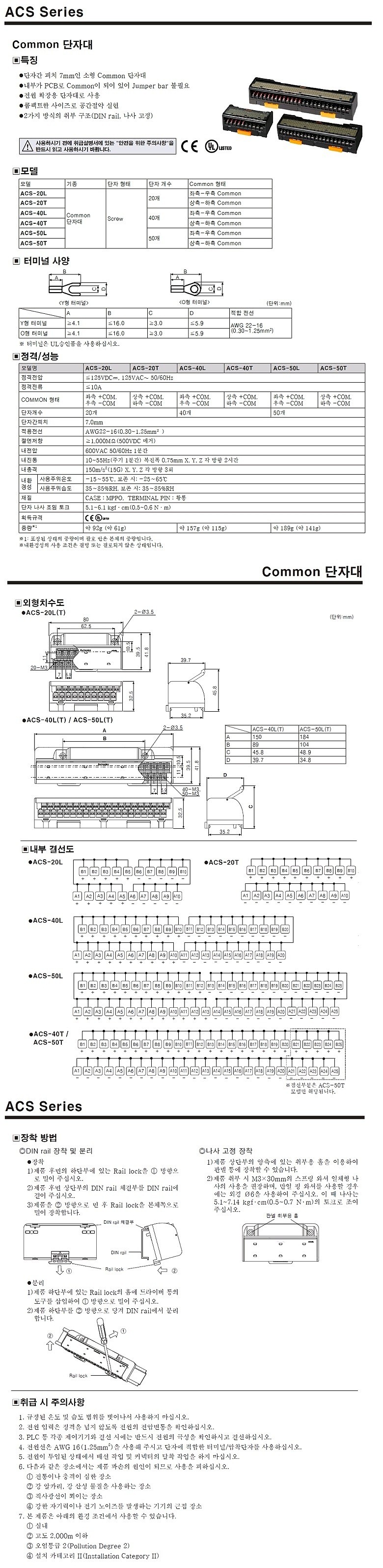 Common 단자대(ACS Series)_상세페이지