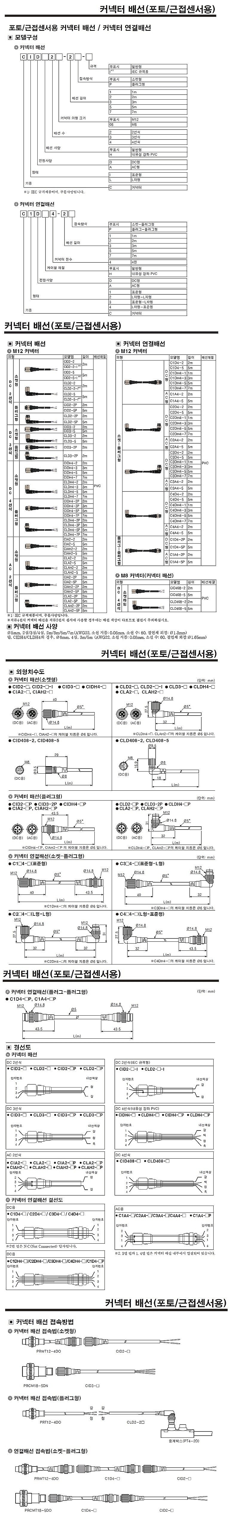 포토/근접센서용 커넥터 배선_상세페이지