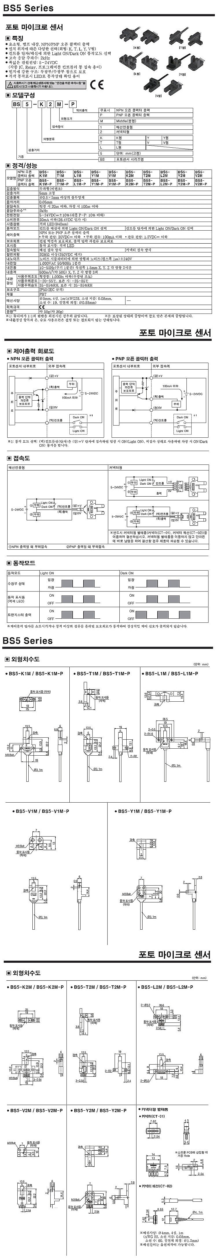 마이크로 포토센서(BS5 Series)_상세페이지