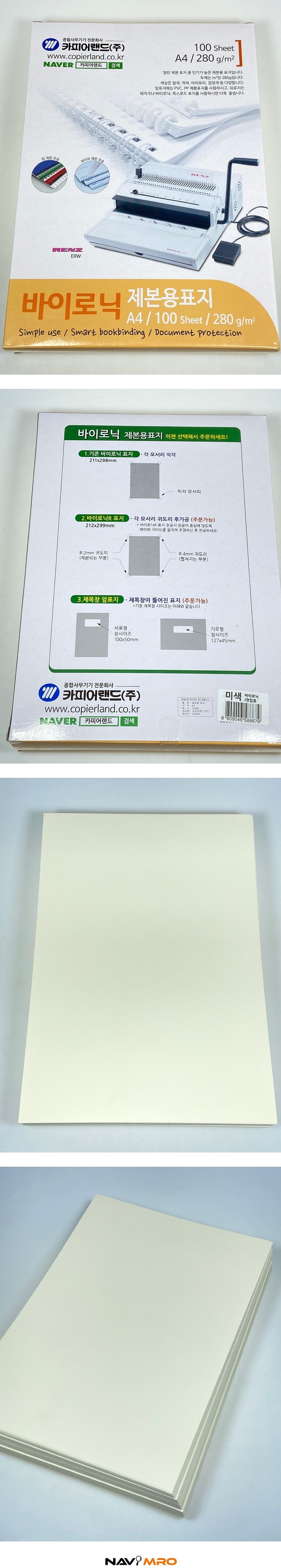 제본표지 (바이로닉지)_상세페이지