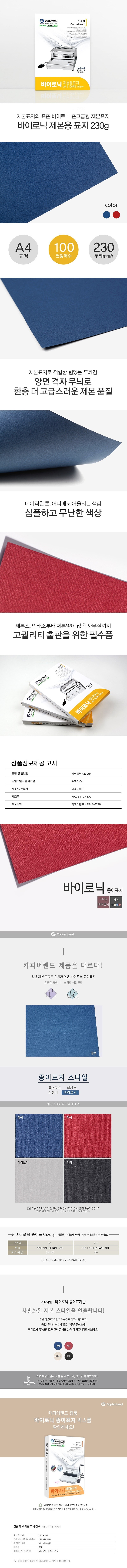 제본표지 (바이로닉지)_상세페이지