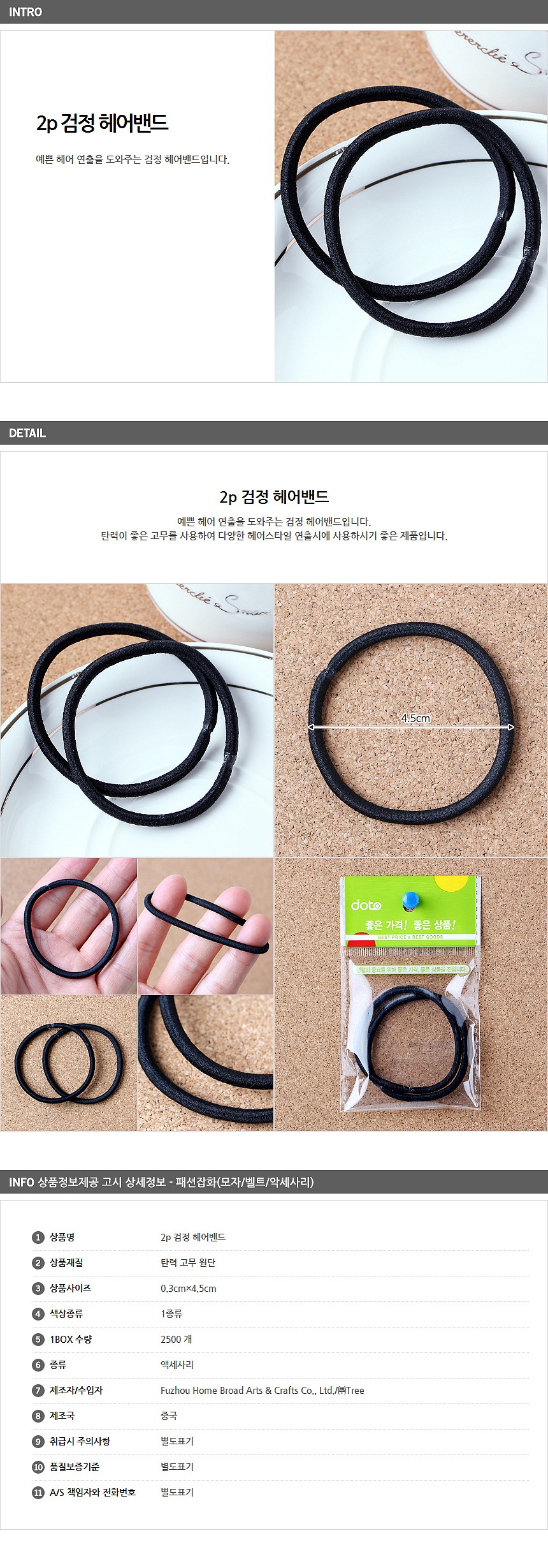 검정 헤어밴드_상세페이지