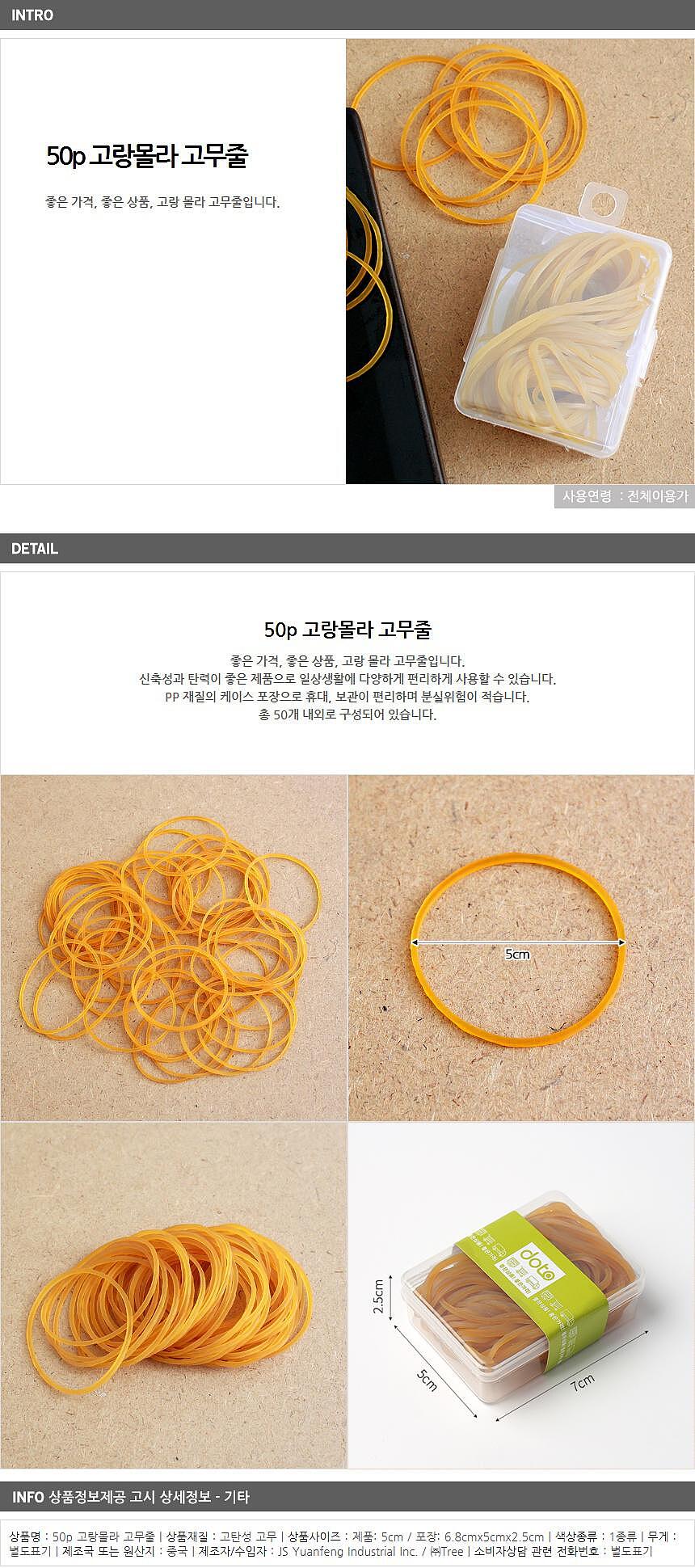 고랑몰라 고무줄_상세페이지
