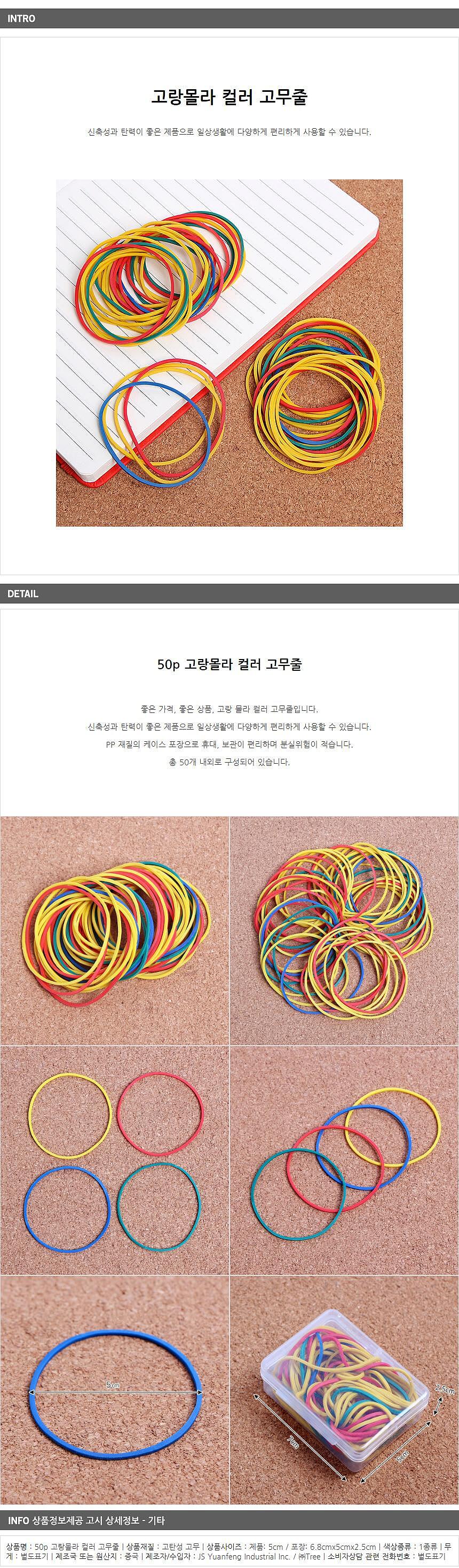 고랑몰라 컬러 고무줄_상세페이지
