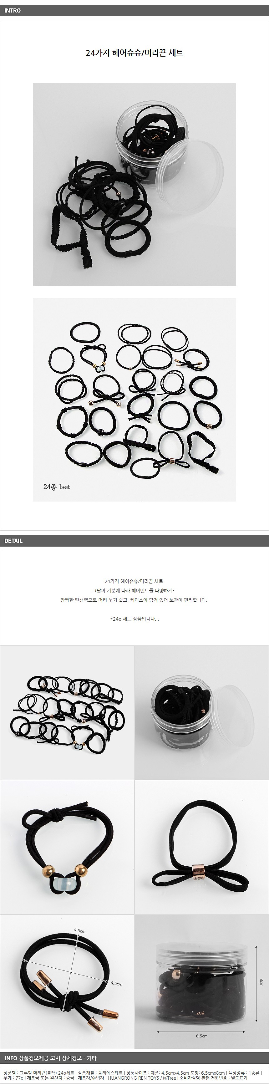 그루밍 머리끈 세트 (블랙)_상세페이지