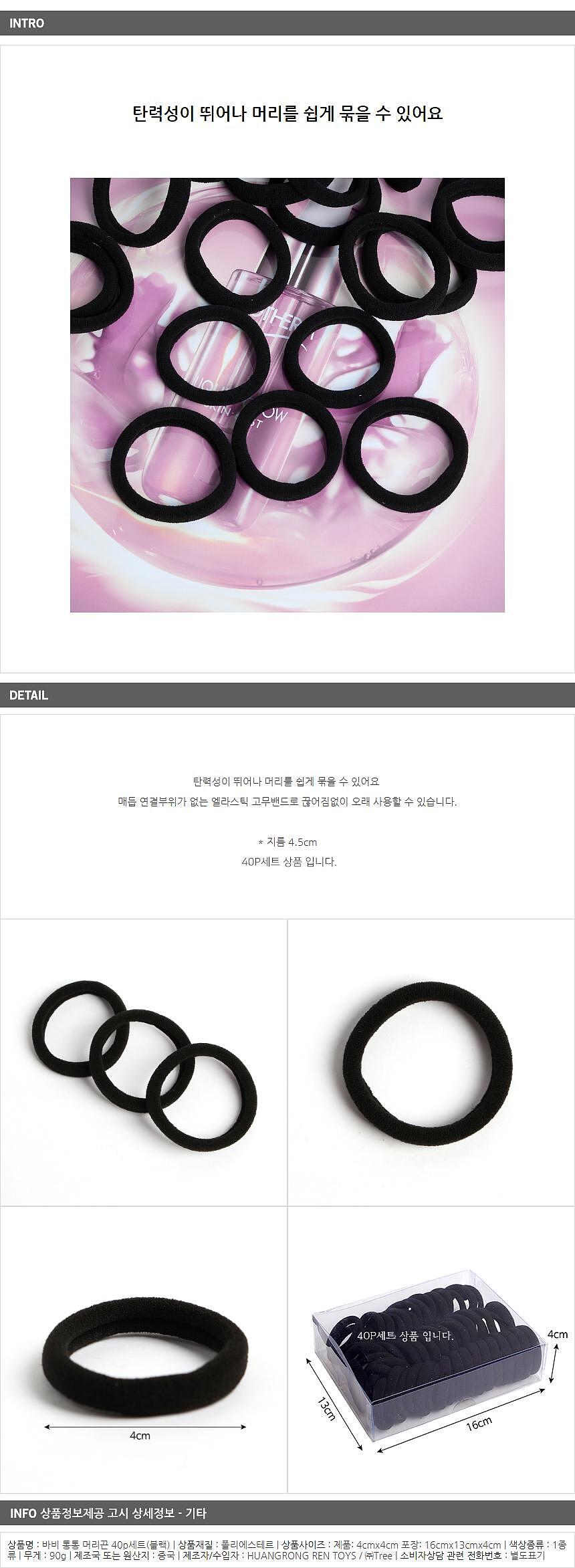 바비 통통 머리끈 세트 (블랙)_상세페이지