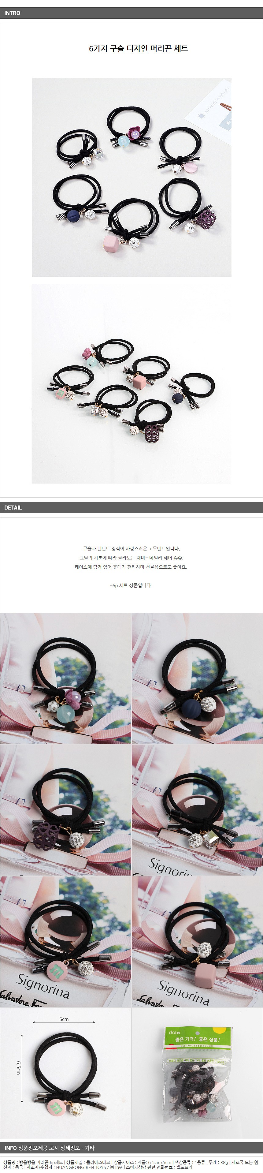 방울방울 머리끈 세트_상세페이지