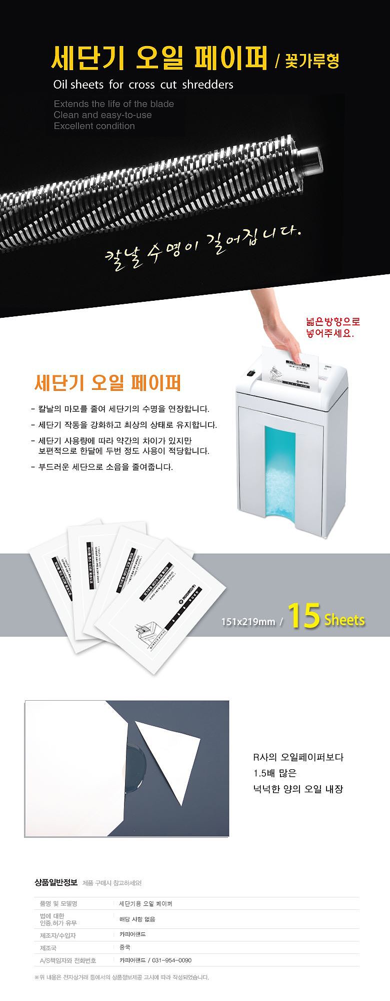 오일 페이퍼_상세페이지