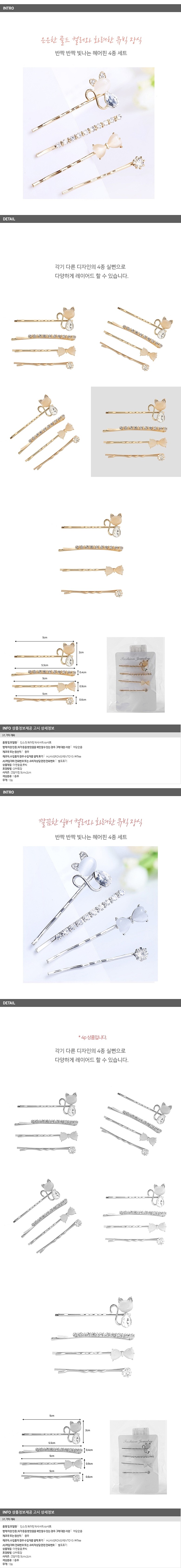 인스 캣 헤어핀 액세서리 세트_상세페이지