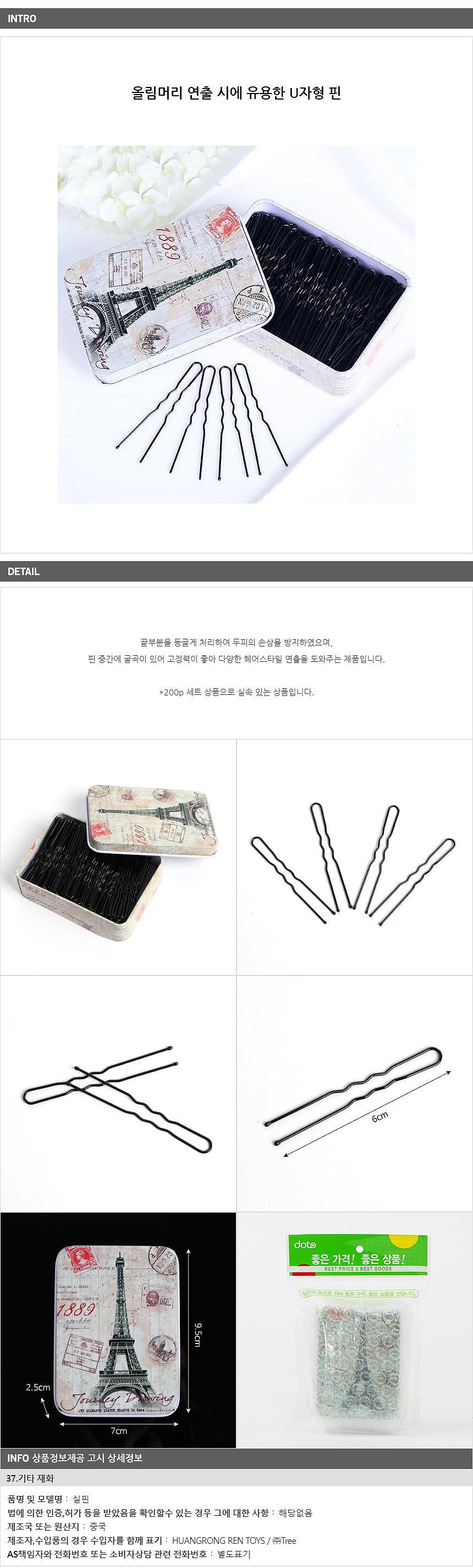 파리지엔 실핀 세트_상세페이지