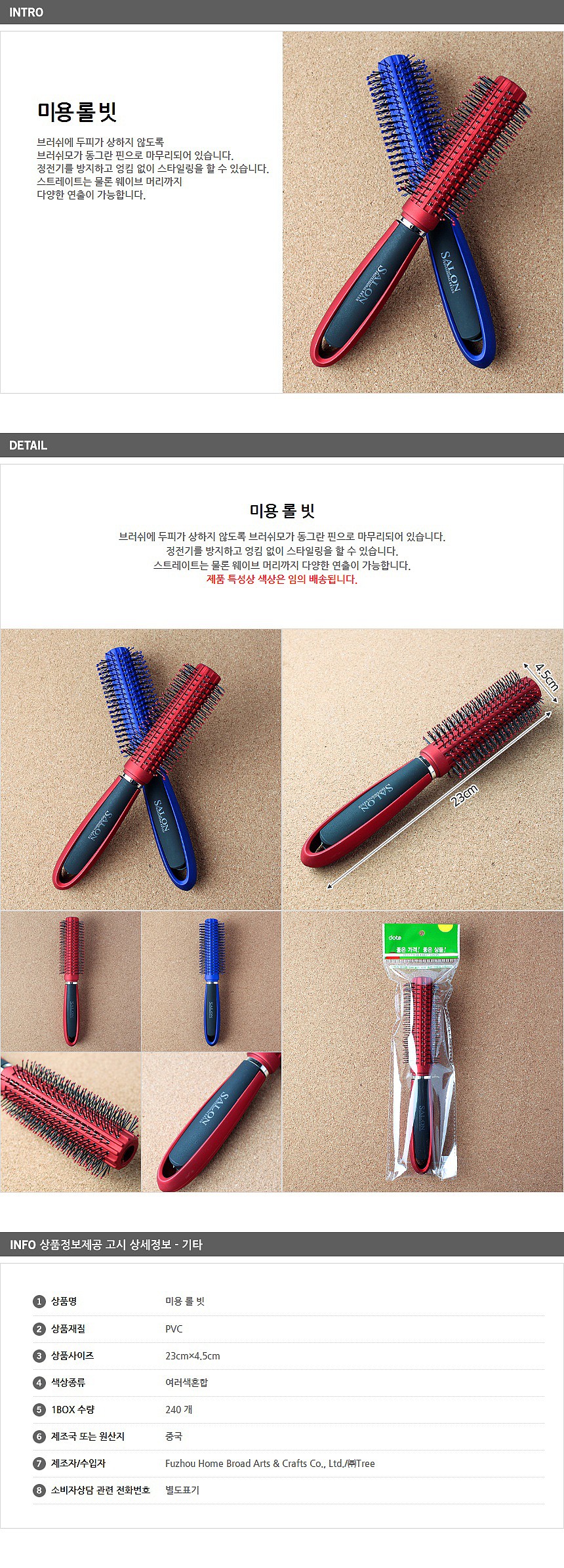 미용 롤 빗_상세페이지
