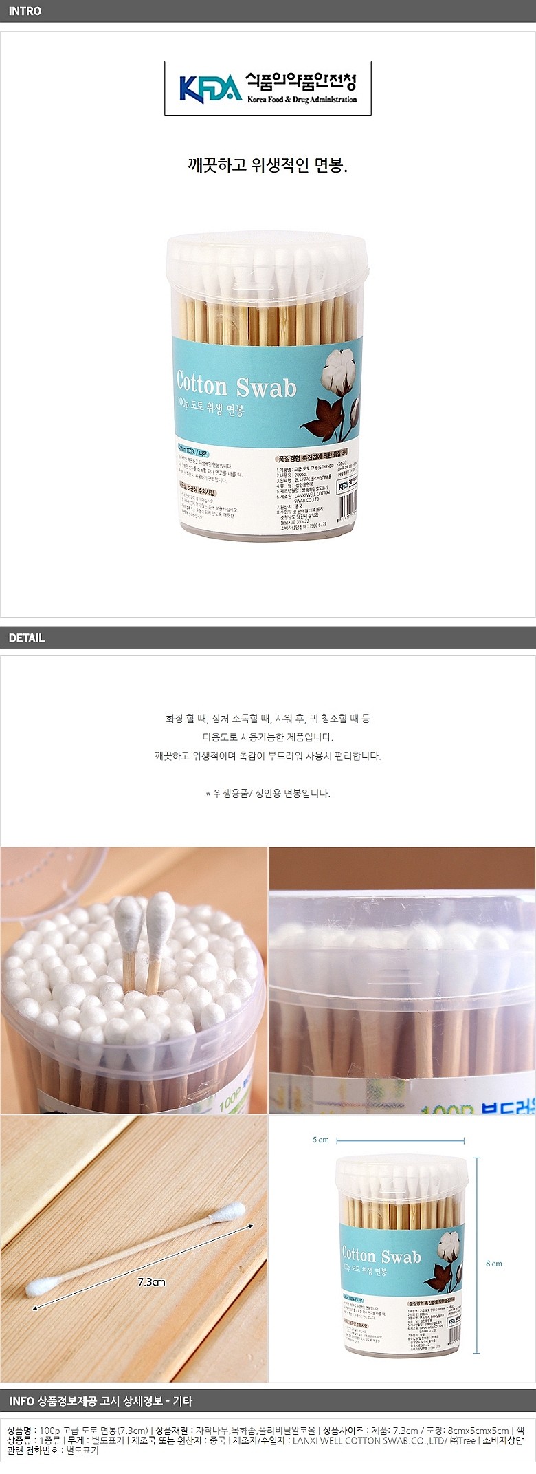 고급 도토 면봉_상세페이지
