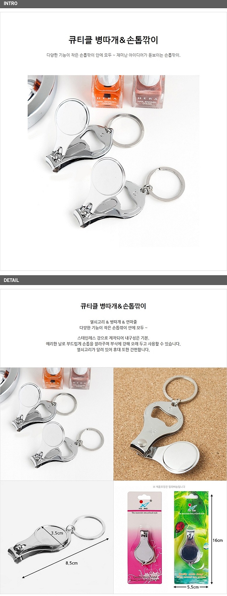 큐티클 병따개 손톱깎이_상세페이지