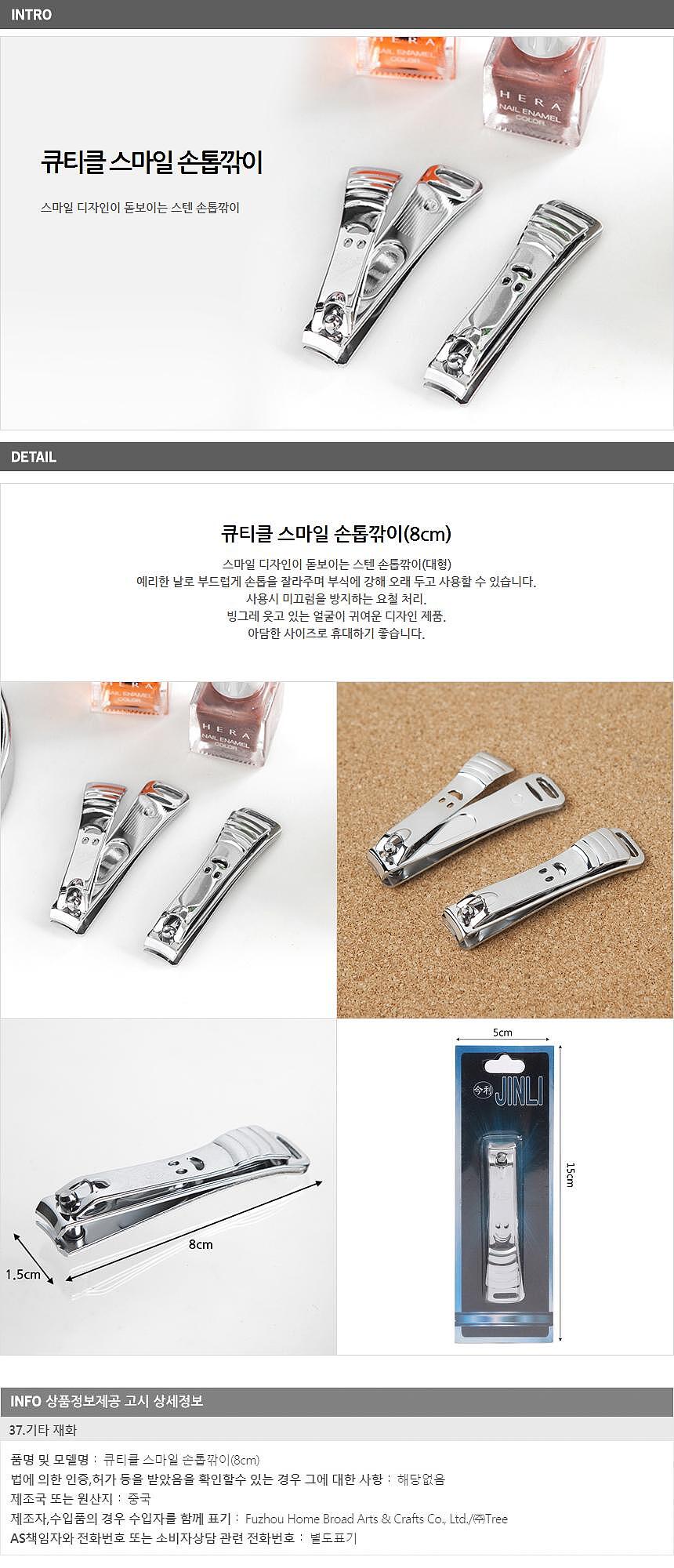 큐티클 스마일 손톱깎이_상세페이지