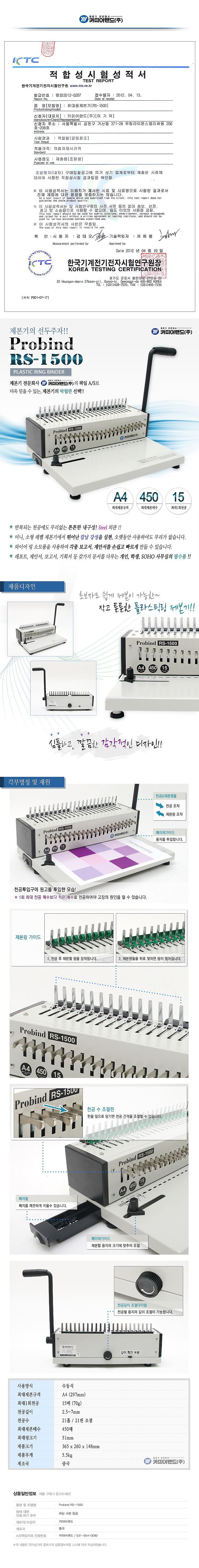 플라스틱링 제본기 (RS-1500)_상세페이지