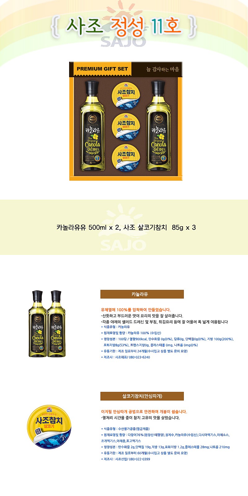 정성 11호 선물세트_상세페이지