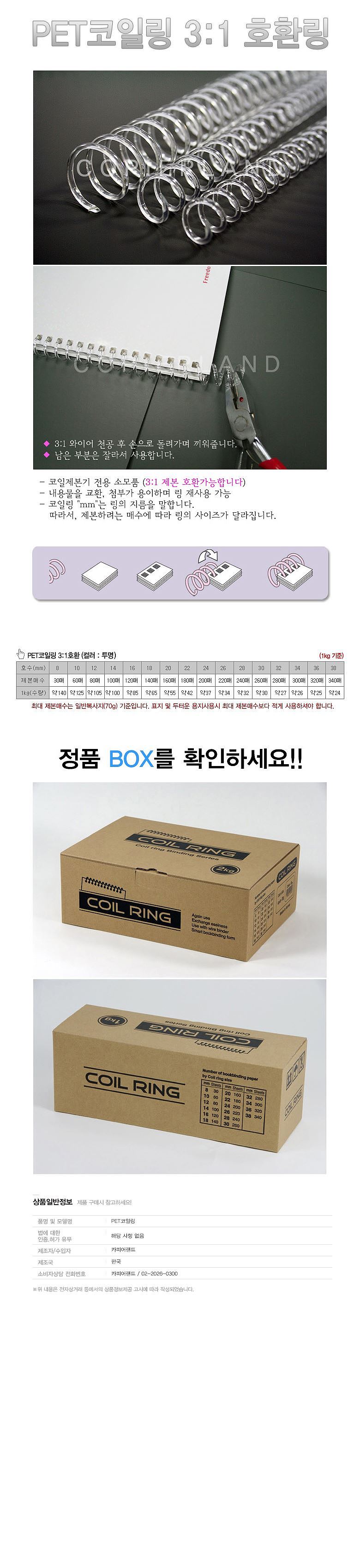 페트 코일링 (3:1/22mm)_상세페이지
