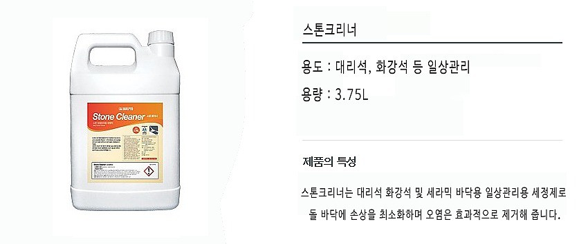 스톤크리너_상세페이지