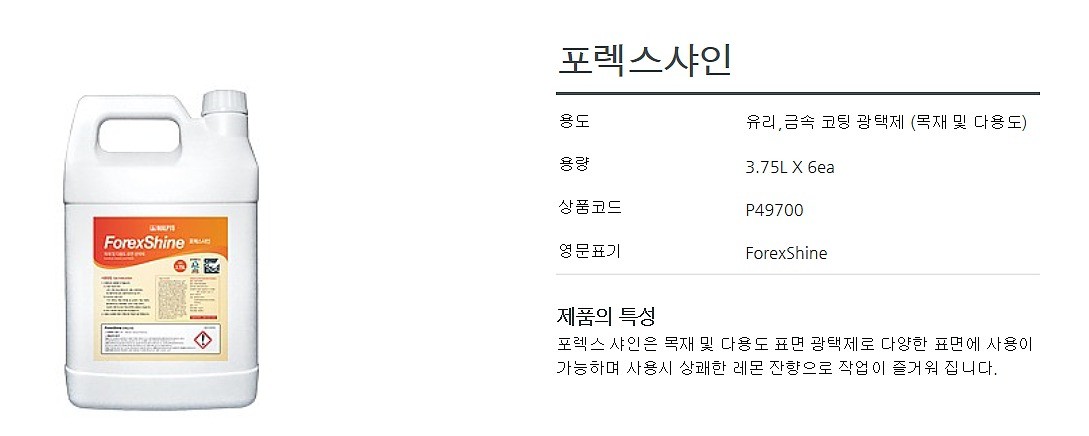 포렉스 샤인_상세페이지