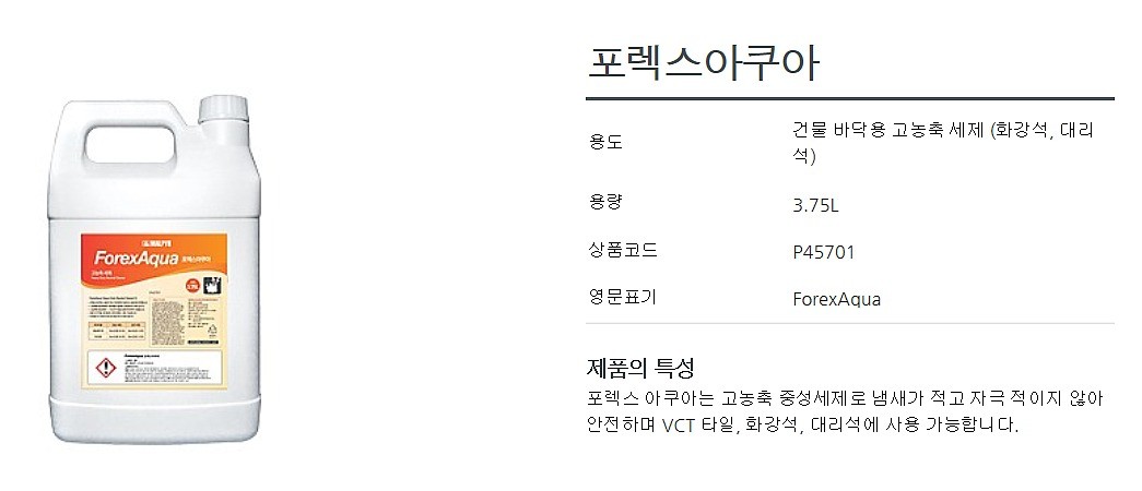 포렉스 아쿠아_상세페이지