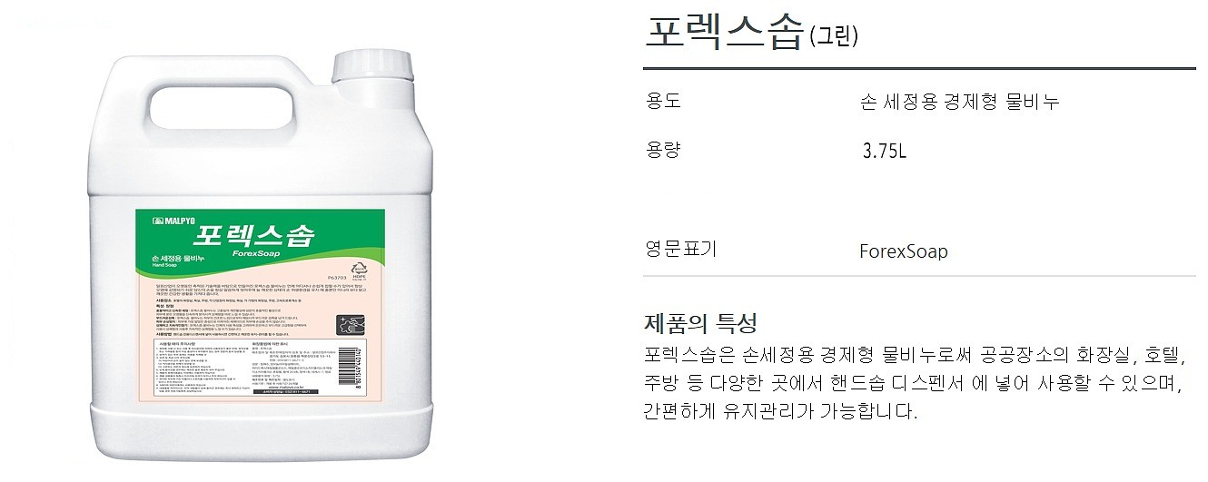 포렉스 솝 그린_상세페이지