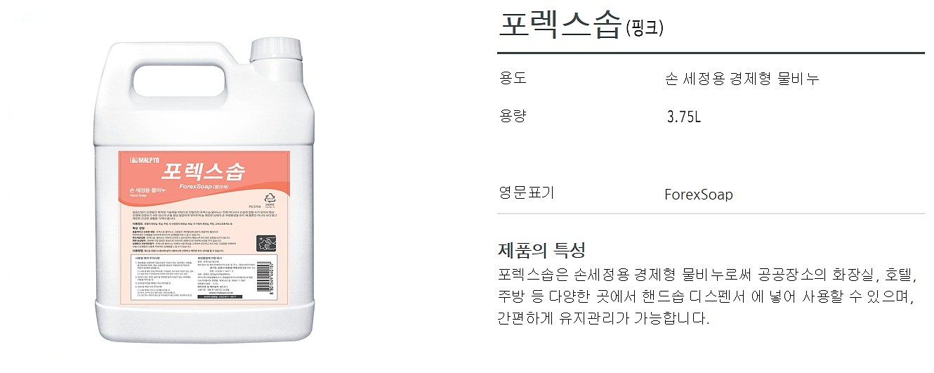 포렉스 솝 핑크_상세페이지