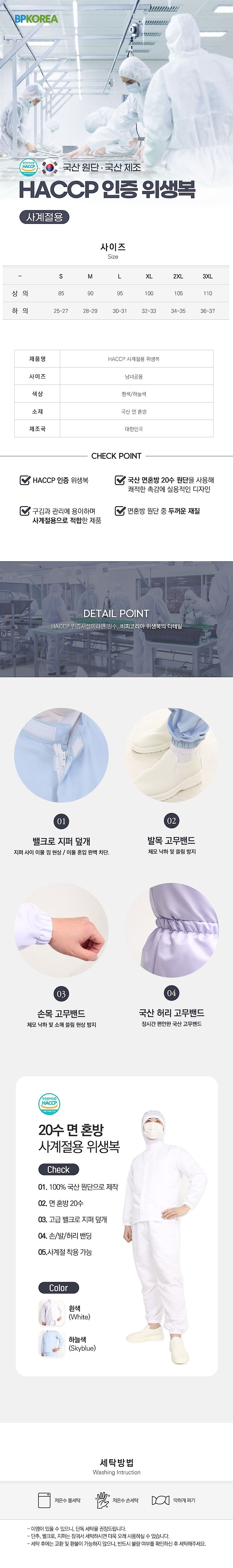 20수 면혼방 위생복 상의_상세페이지