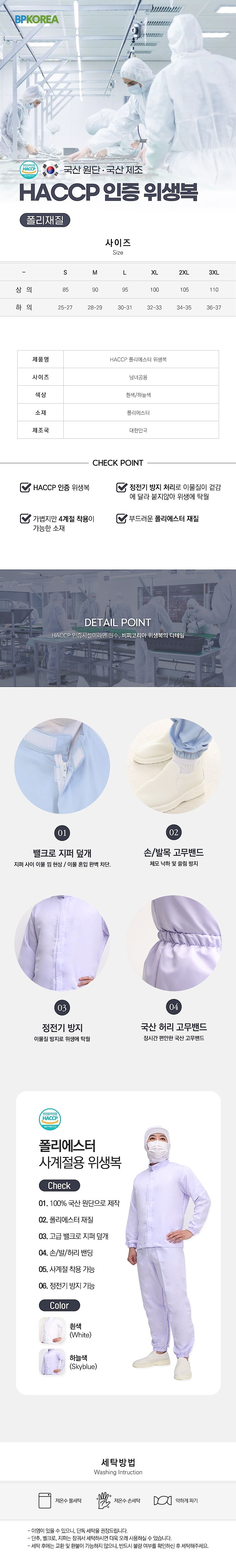 폴리에스테르 위생복 하의_상세페이지