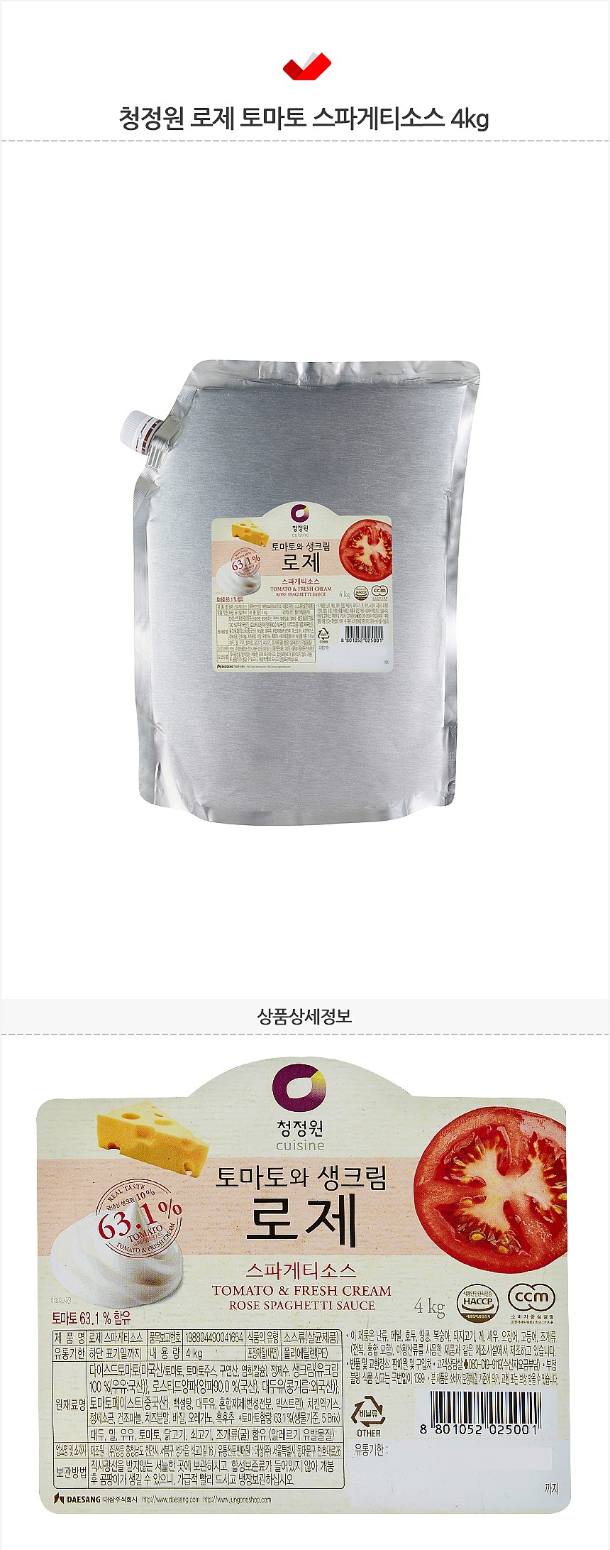 로제 토마토 스파게티 소스_상세페이지