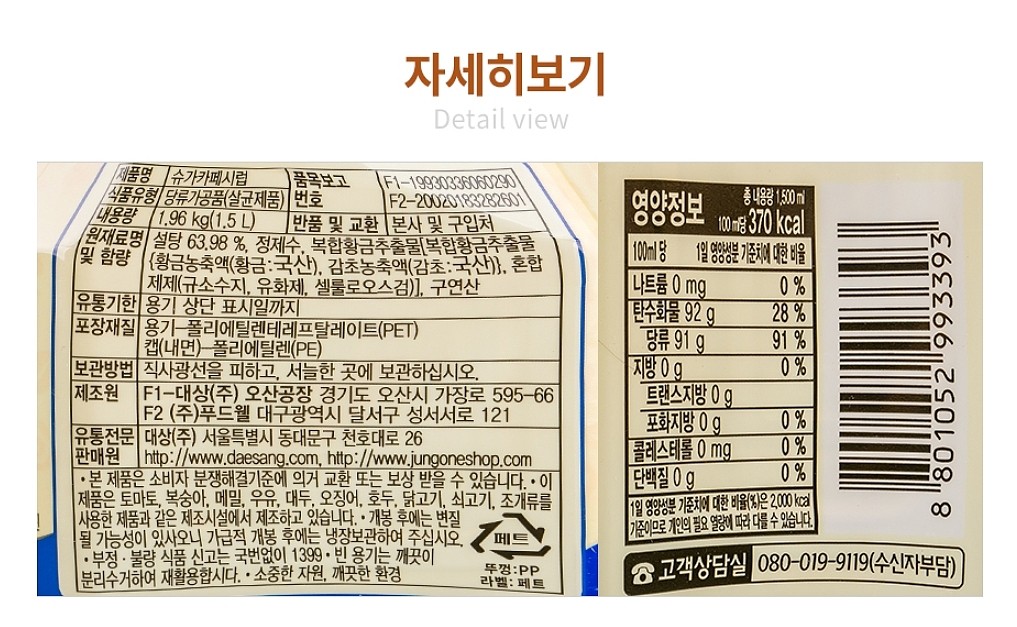 그린스위트 슈가카페시럽_상세페이지
