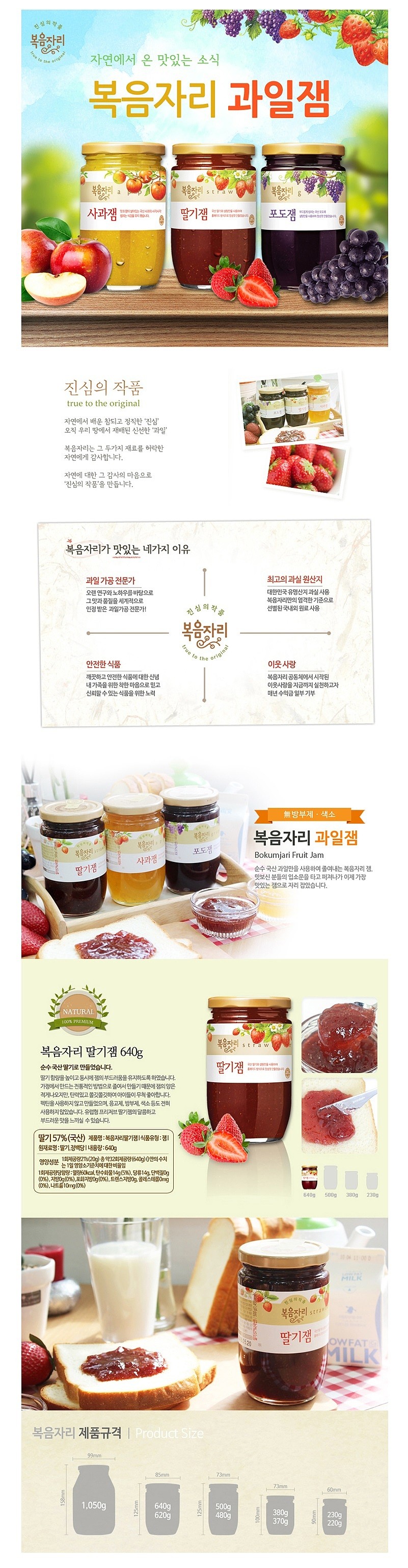 딸기잼_상세페이지