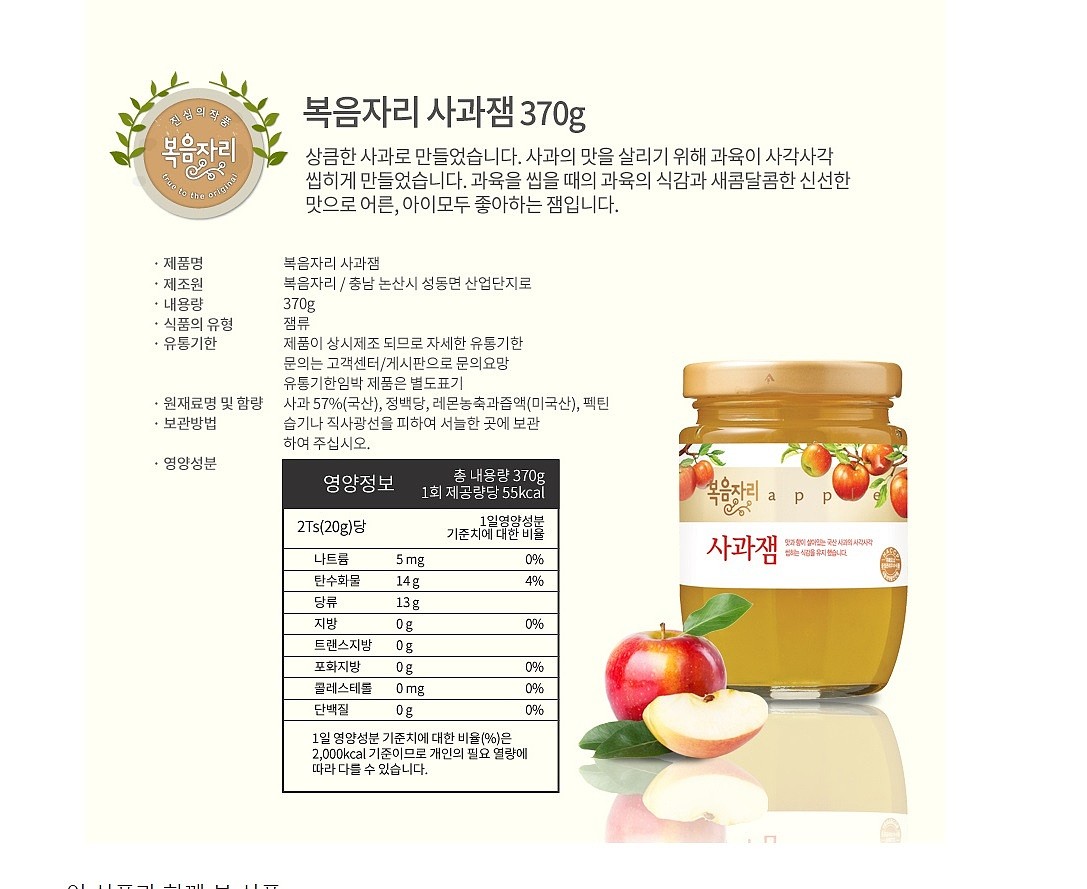 사과잼_상세페이지
