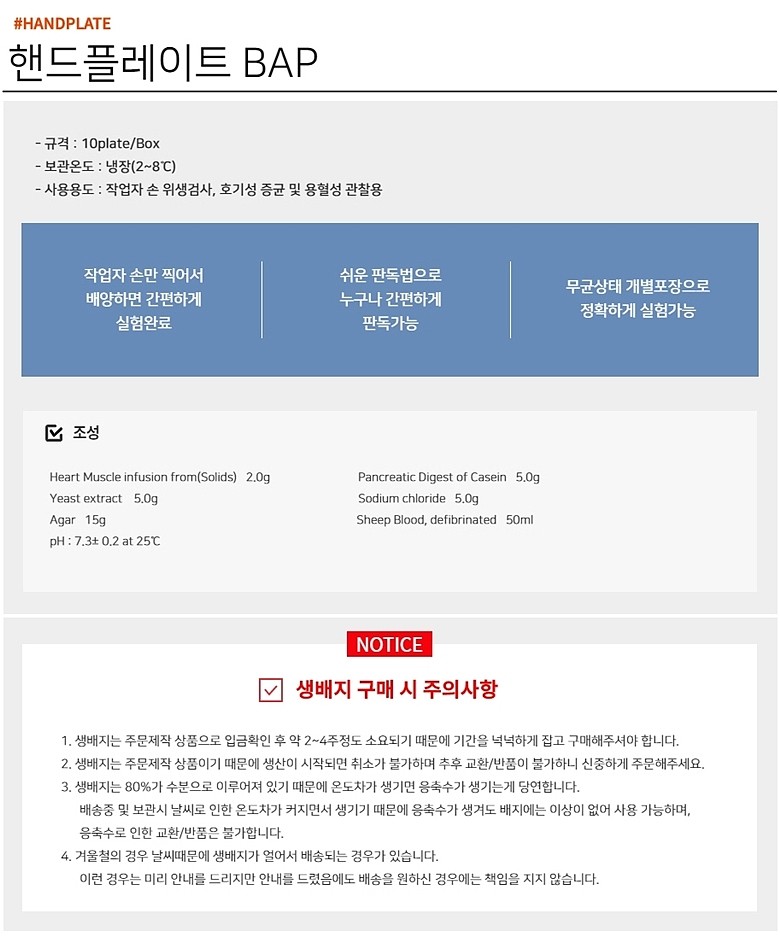 핸드플레이트 BAP_상세페이지