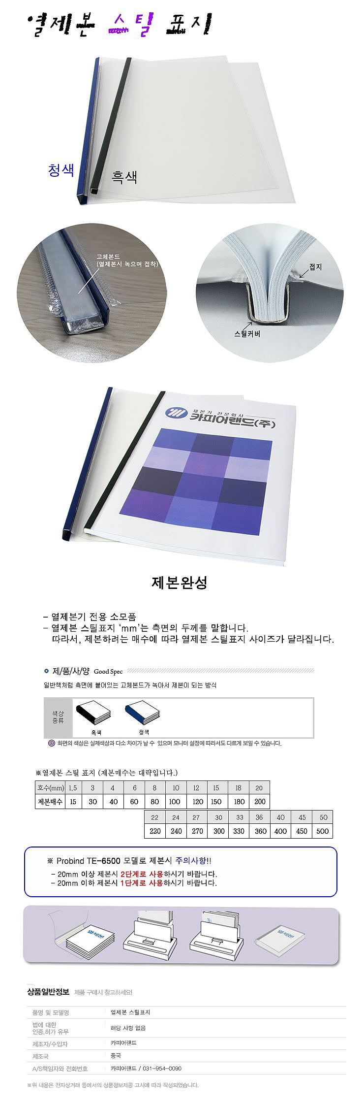 스틸카바 (10mm)_상세페이지