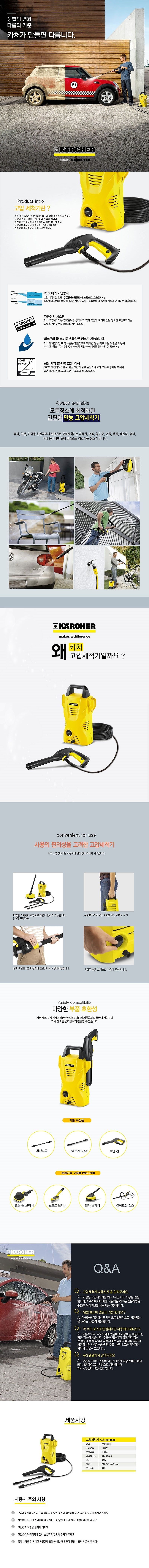 소형 고압세척기 (K2 Compact)_상세페이지