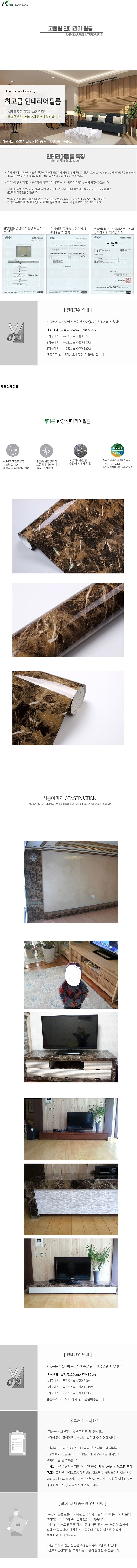 마론엠프라도 필름지 (IP402)_상세페이지