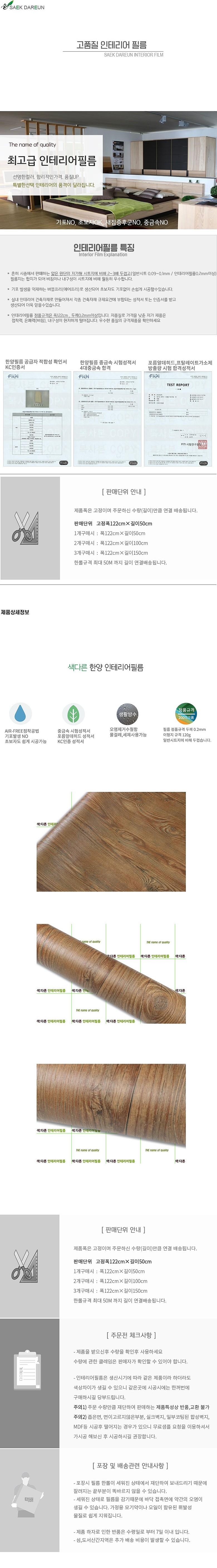 우드엠보스 필름지 (IPW838)_상세페이지