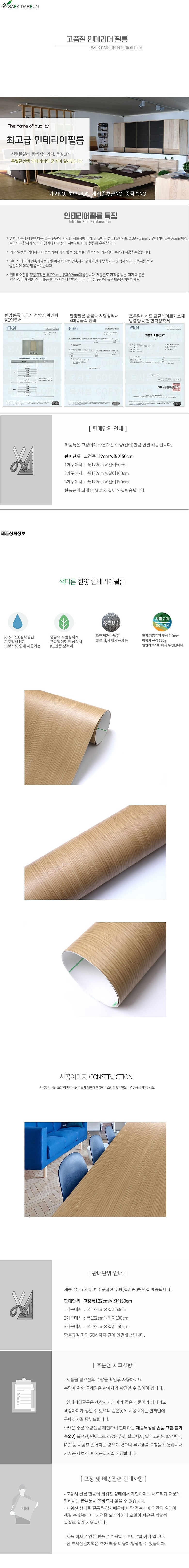 무늬목 필름지 (IT205-1)_상세페이지