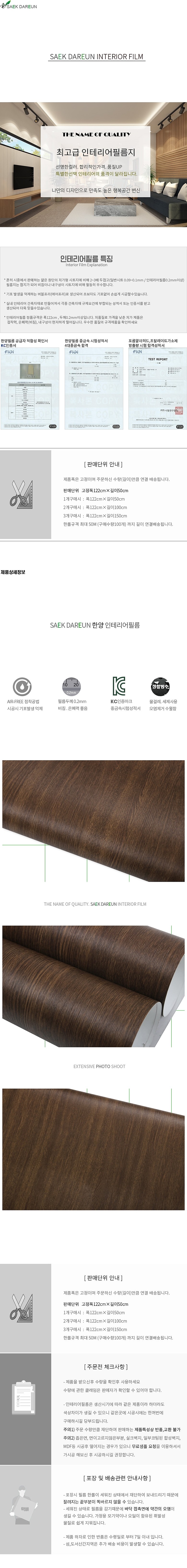 프리미엄우드 필름지 (IT236)_상세페이지