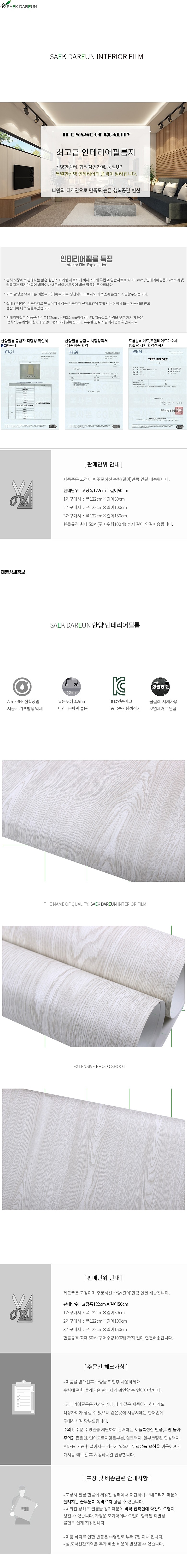 프리미엄우드 필름지 (IT237)_상세페이지