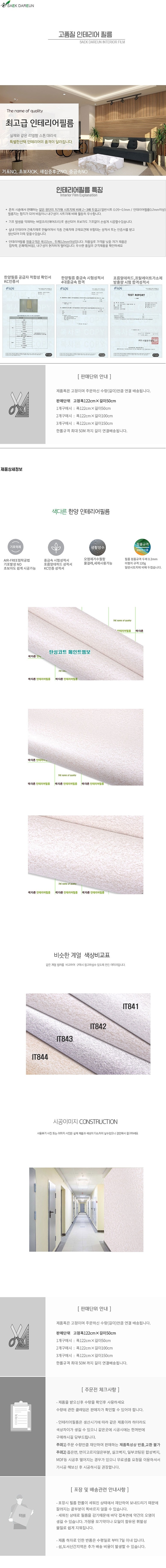 탄성코트 필름지 (IT842)_상세페이지